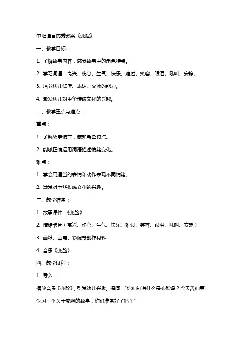 中班语言教案《变脸》