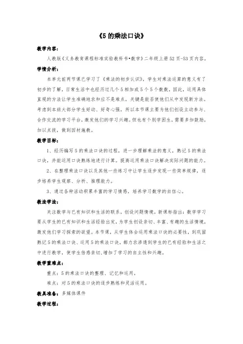 二年级5的乘法口诀2014