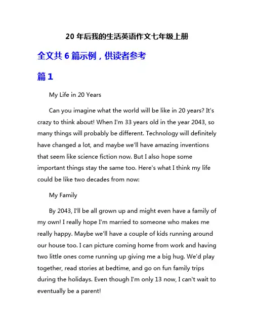 20年后我的生活英语作文七年级上册