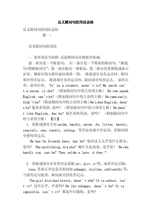 反义疑问句的用法总结（范本）