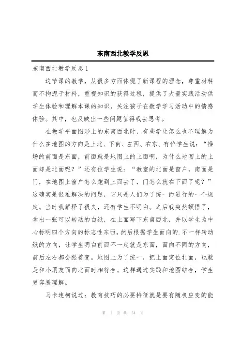 东南西北教学反思