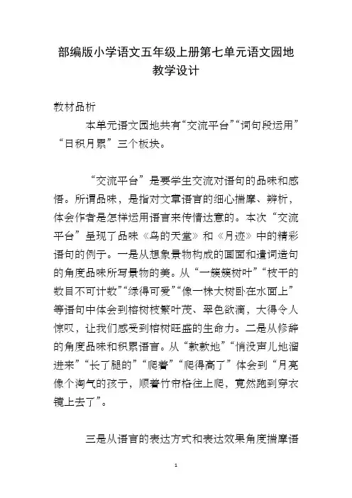 部编版小学语文五年级上册第七单元语文园地