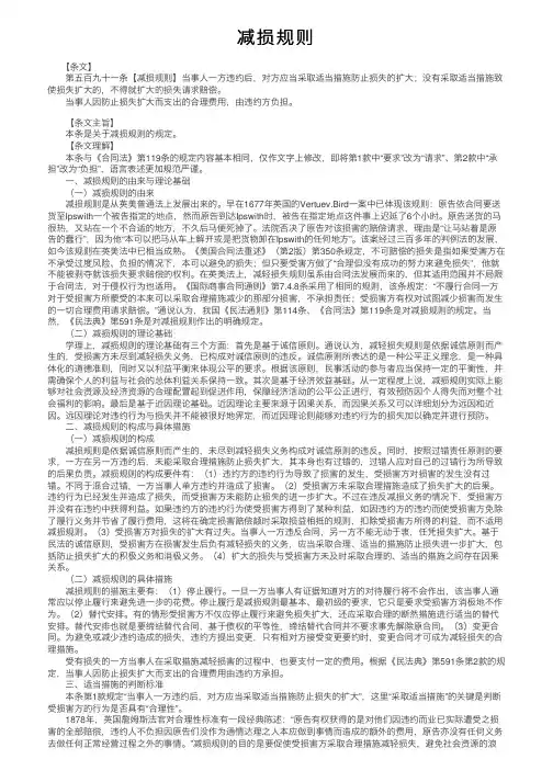 减损规则——精选推荐