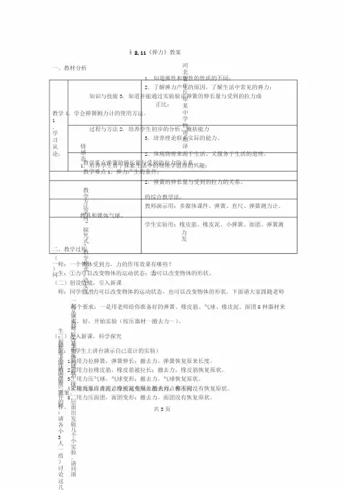 八年级物理下册《弹力》教学设计