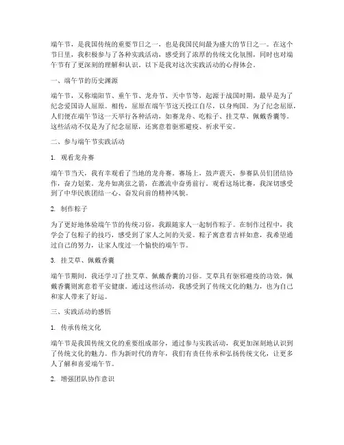 端午个人实践心得体会
