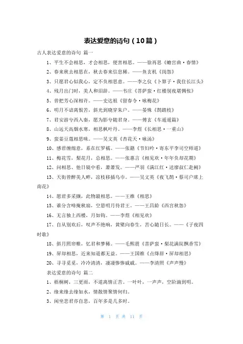 表达爱意的诗句(10篇)