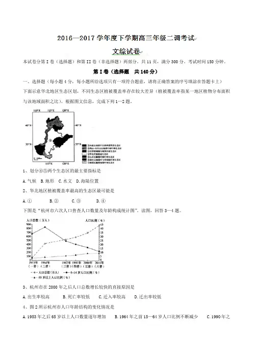 河北省衡水中学高三下学期二调考试文综地理试题