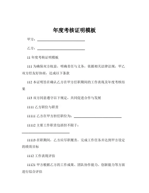 年度考核证明模板