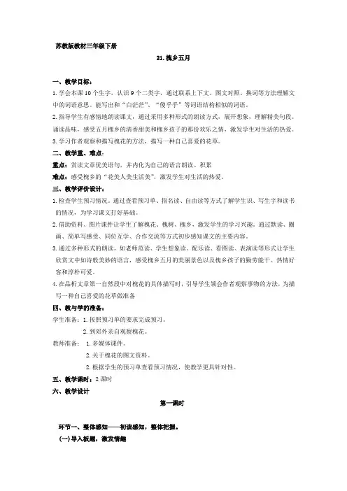 三下21《槐乡五月》