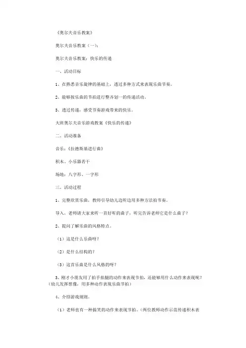 《奥尔夫音乐教案》(精选8则完整版)