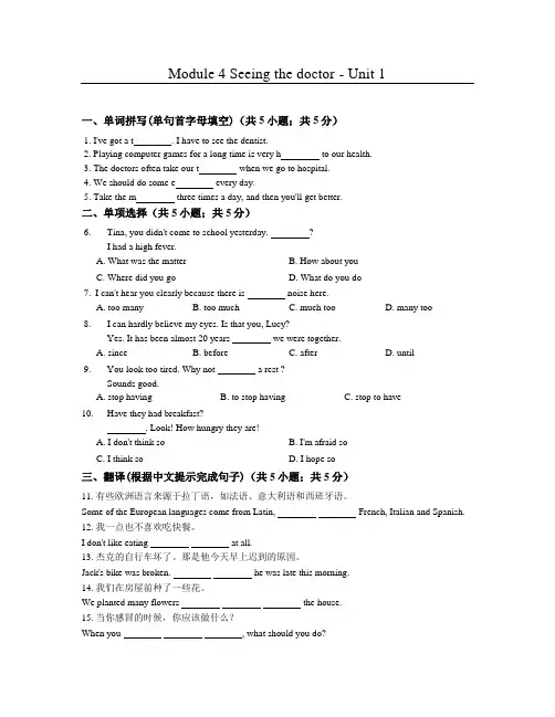 外研版英语八下试题Module4Seeingthedoctor-Unit1