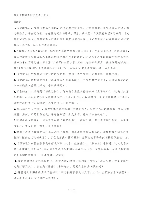 四大名著常考知识点最全汇总
