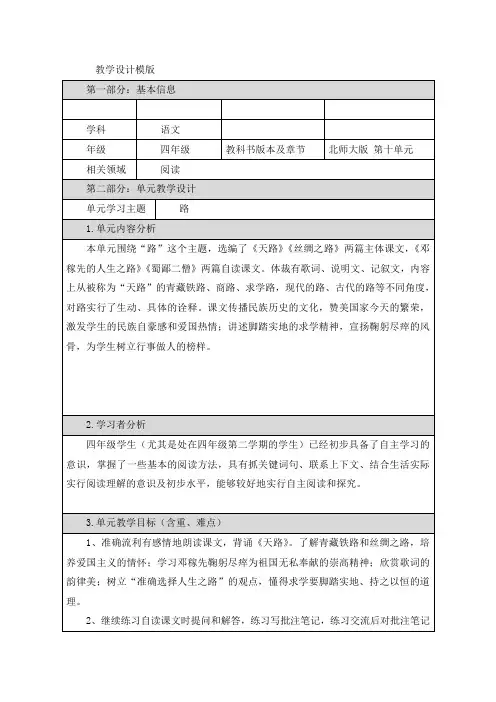 北师大版小学语文四年级下册《十 路 丝绸之路》优质课教学设计_2
