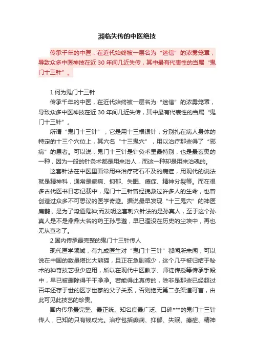 濒临失传的中医绝技