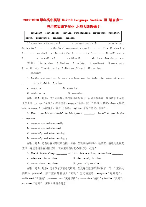 2019-2020学年高中英语 Unit19 Language Section Ⅲ 语言点一 应用落实课下作业 北师大版选修7.doc.doc