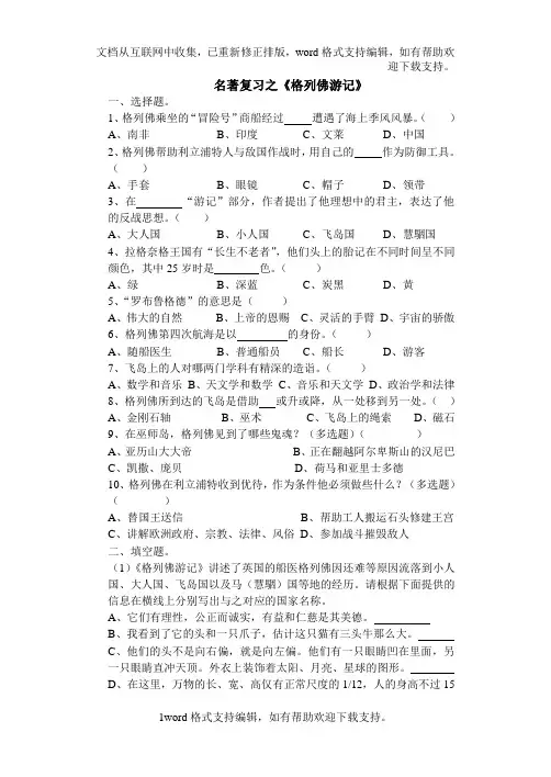 格列佛游记复习资料
