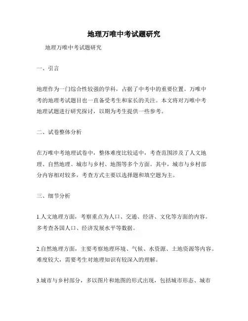 地理万唯中考试题研究