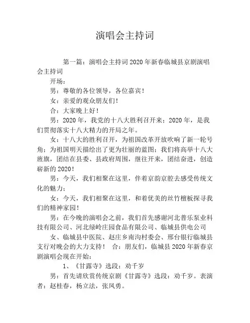 演唱会主持词