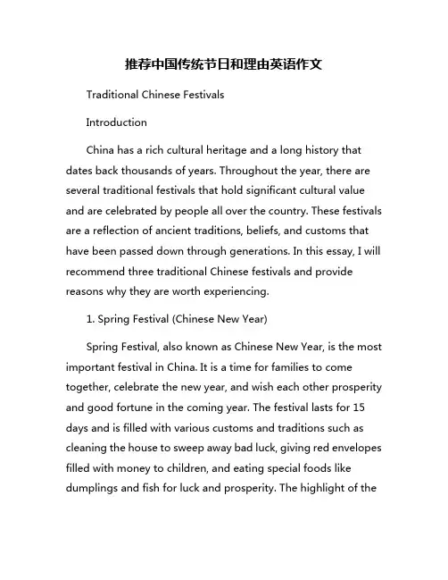 推荐中国传统节日和理由英语作文