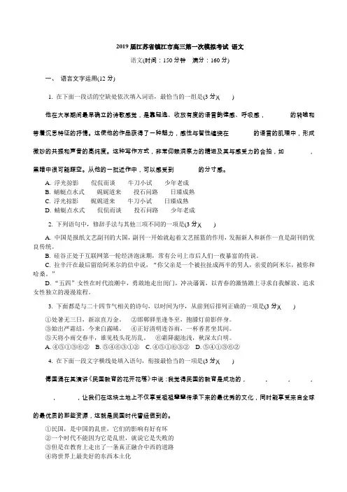 2019届江苏省镇江市高三第一次模拟考试 语文Word版含答案