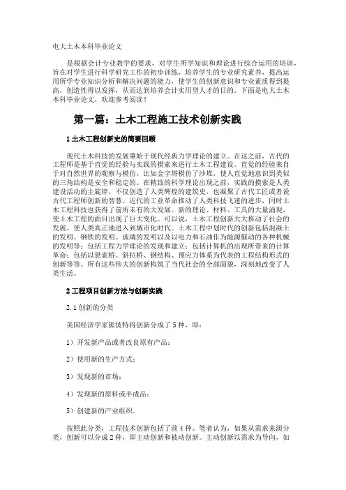 电大土木本科毕业论文