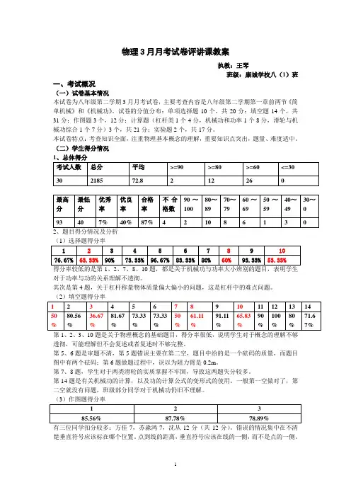 试卷评讲课教案