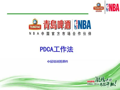 PDCA工作法