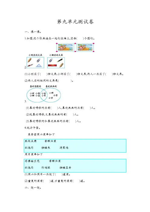 人教版三年级数学上册第9单元测试卷及答案