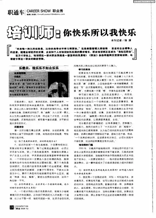 培训师：你快乐所以我快乐