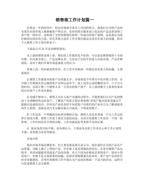 2016销售部工作计划