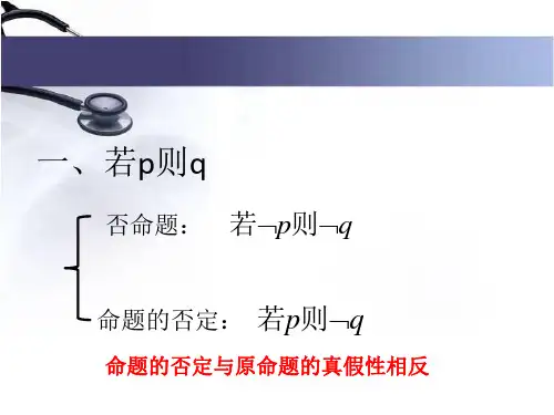 逻辑连接词教案