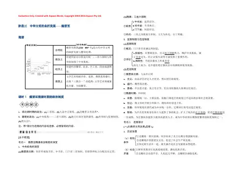 2019版历史高考创新大一轮复习通史岳麓版文档：阶段三 中华文明的曲折发展——魏晋至隋唐 课时1 Word版含答案