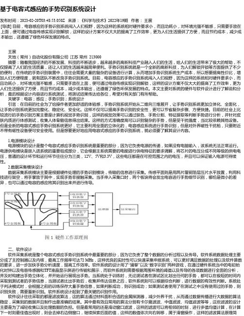基于电容式感应的手势识别系统设计
