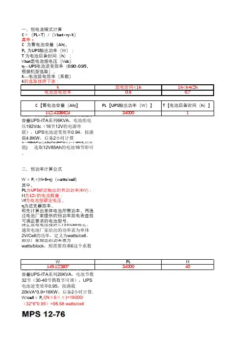 UPS蓄电池计算公式