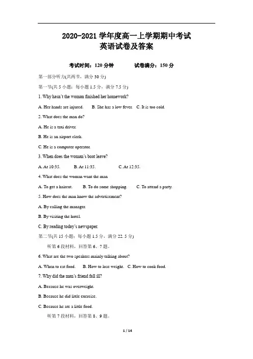 2020-2021学年度高一上学期期中考试英语试卷及答案