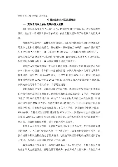 2012年第二期《求是》文章精选
