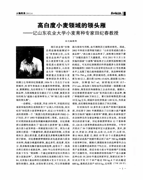 高白度小麦领域的领头雁——记山东农业大学小麦育种专家田纪春教授