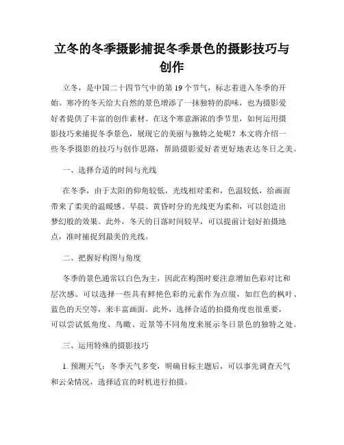立冬的冬季摄影捕捉冬季景色的摄影技巧与创作