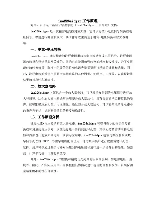 ina226aidgsr工作原理