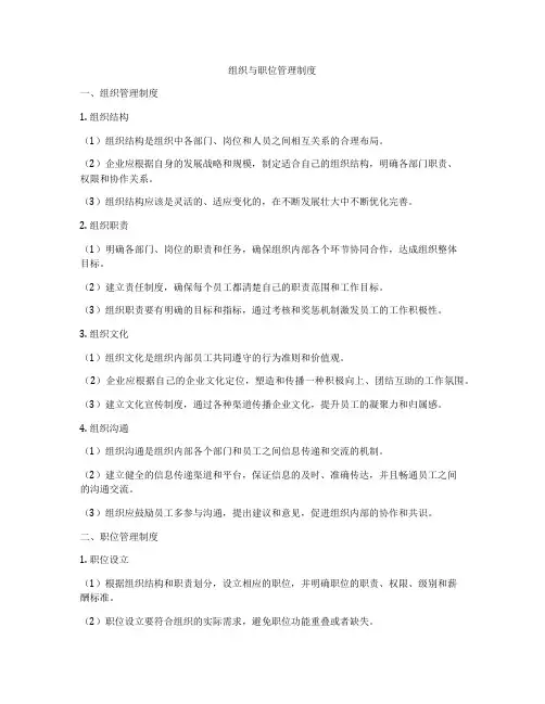 组织与职位管理制度