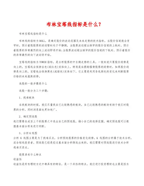 布林宝塔线指标是什么？