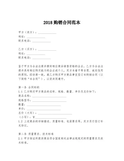 2018购销合同范本