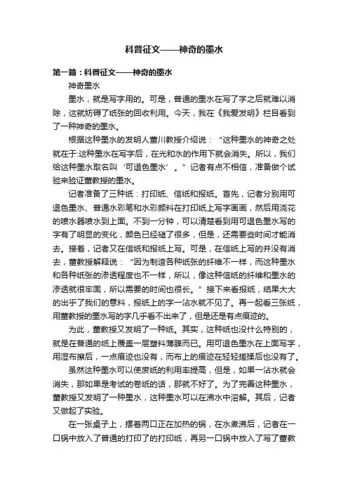 科普征文——神奇的墨水