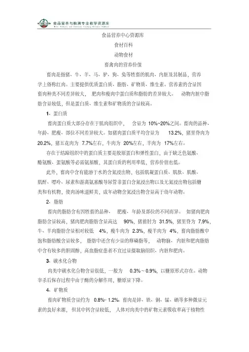 畜禽肉的营养价值(精)