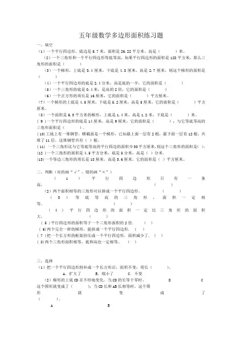 苏教版五年级上册数学多边形面积练习题