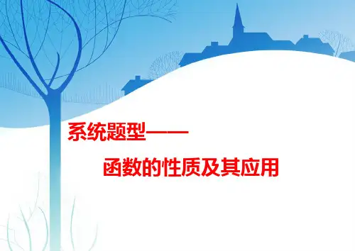 高考数学复习讲义：函数的性质及其应用