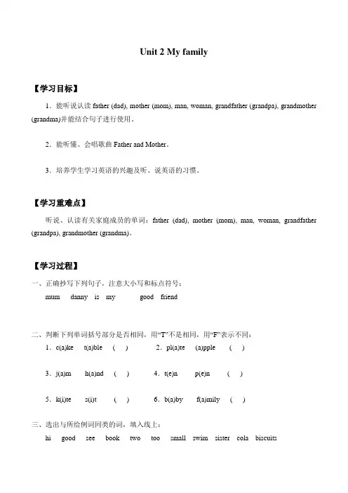 牛津上海版(试用本)英语三年级上册 Module2 Unit 2 My family 学案(无答案)