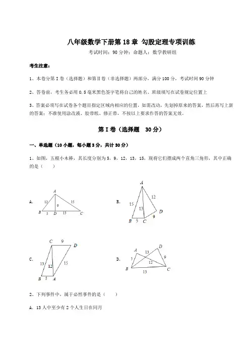精品试题沪科版八年级数学下册第18章 勾股定理专项训练试题(含答案及详细解析)