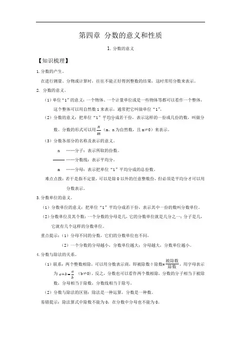 五年级下册数学讲义——分数的意义和性质：1.分数的意义人教版(含答案解析)