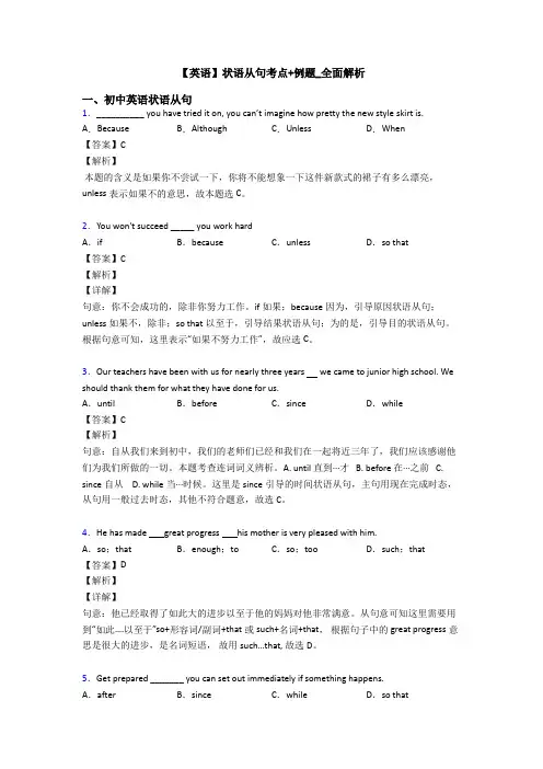 【英语】状语从句考点+例题_全面解析
